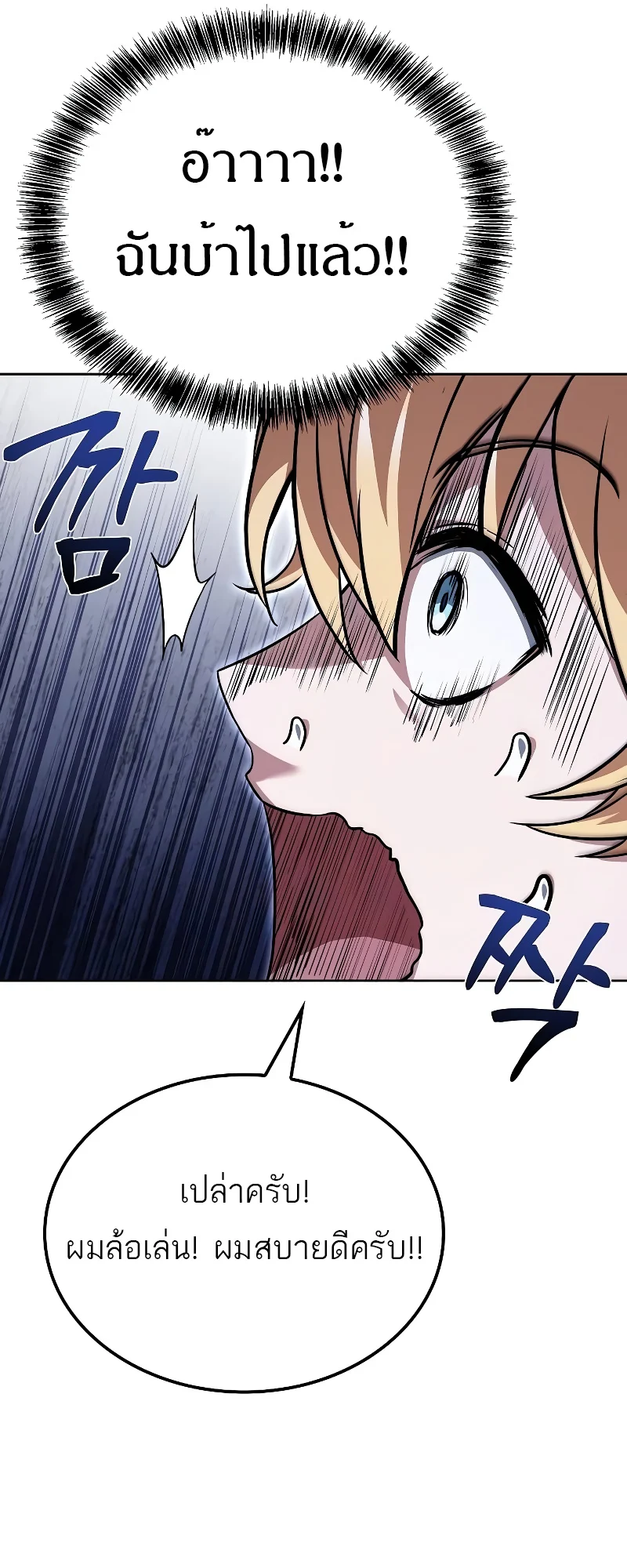 A Wizard’s Restaurant ตอนที่ 53 page 8