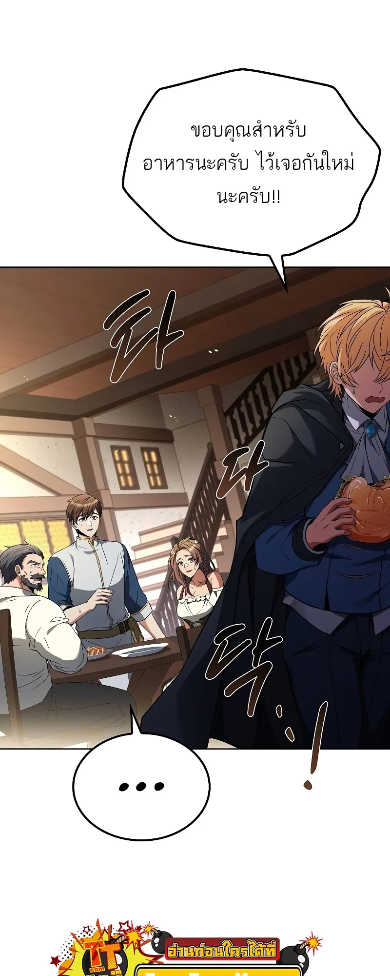 A Wizard’s Restaurant ตอนที่ 53 page 10
