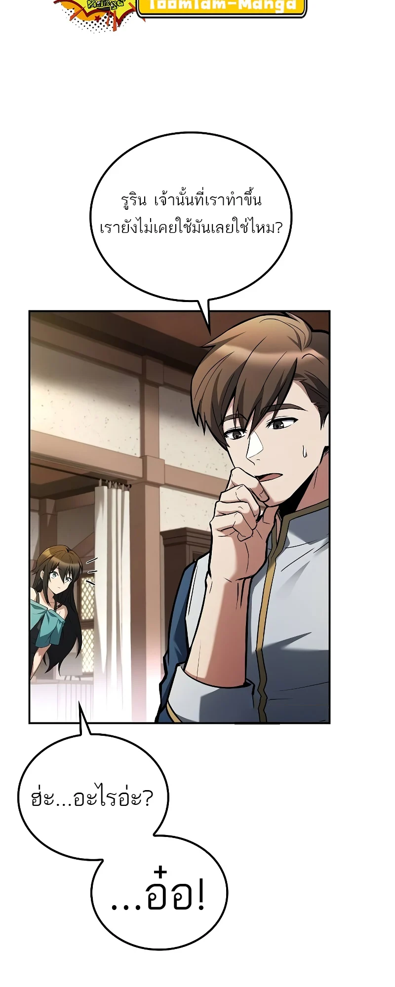 A Wizard’s Restaurant ตอนที่ 53 page 11