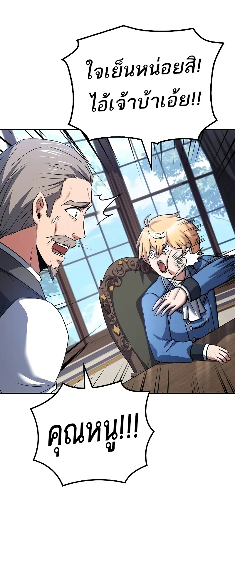 A Wizard’s Restaurant ตอนที่ 53 page 17