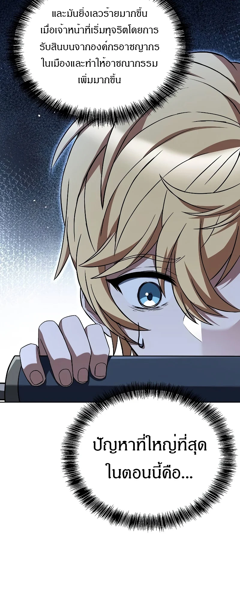 A Wizard’s Restaurant ตอนที่ 53 page 21