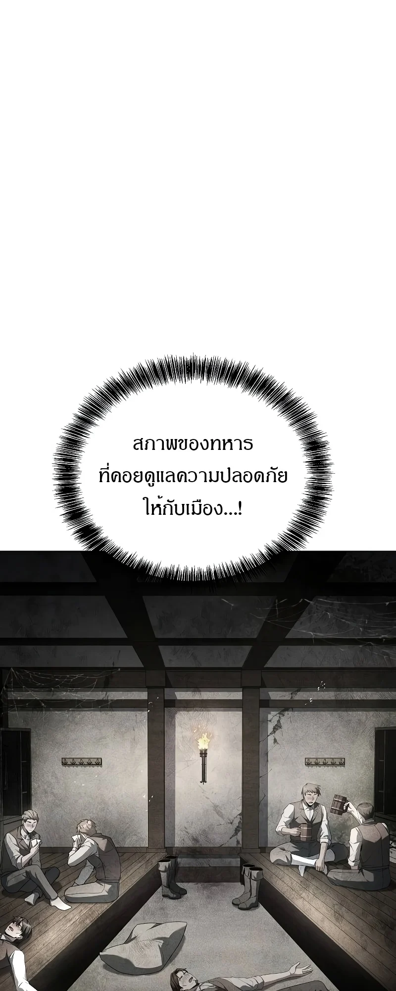 A Wizard’s Restaurant ตอนที่ 53 page 22