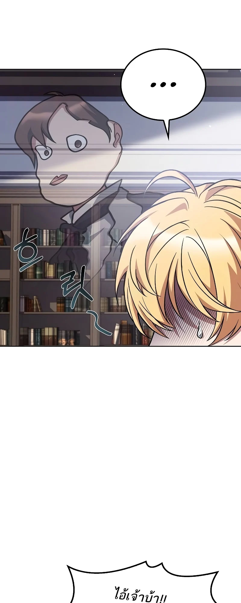 A Wizard’s Restaurant ตอนที่ 53 page 25