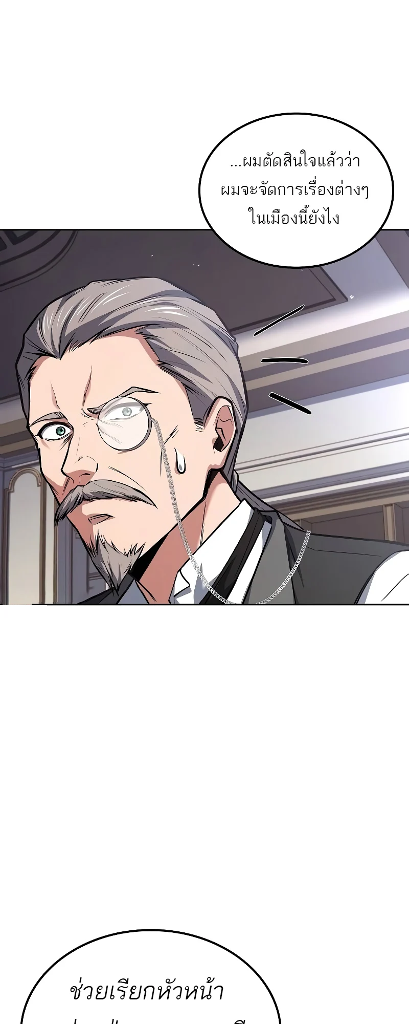 A Wizard’s Restaurant ตอนที่ 53 page 27