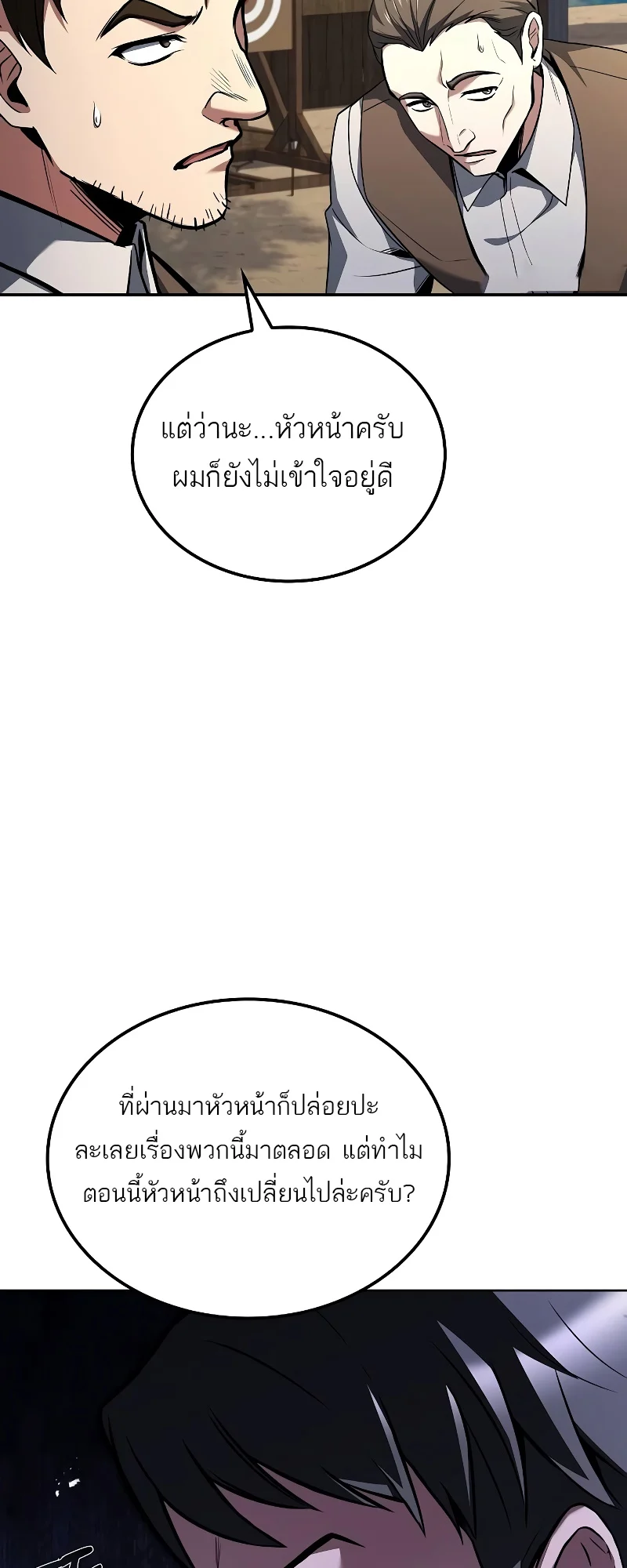 A Wizard’s Restaurant ตอนที่ 53 page 36