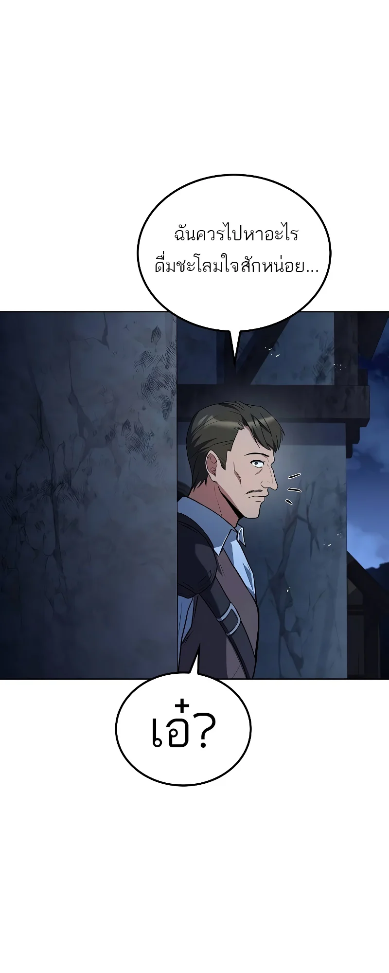 A Wizard’s Restaurant ตอนที่ 53 page 45