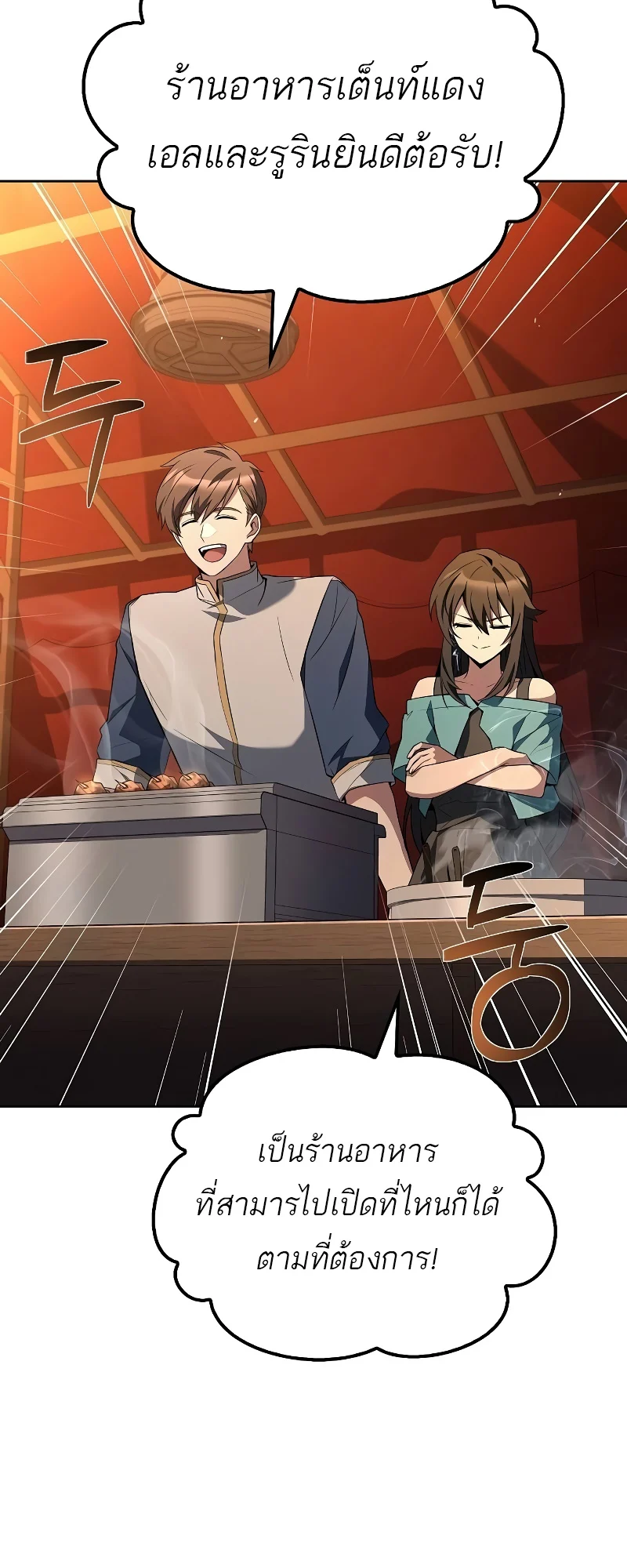 A Wizard’s Restaurant ตอนที่ 53 page 49