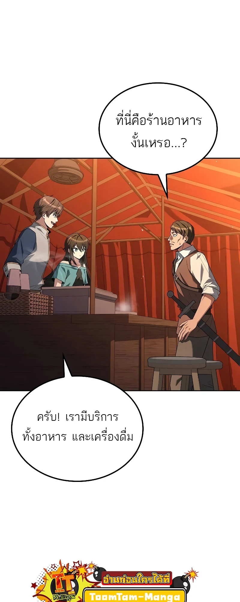 A Wizard’s Restaurant ตอนที่ 53 page 50