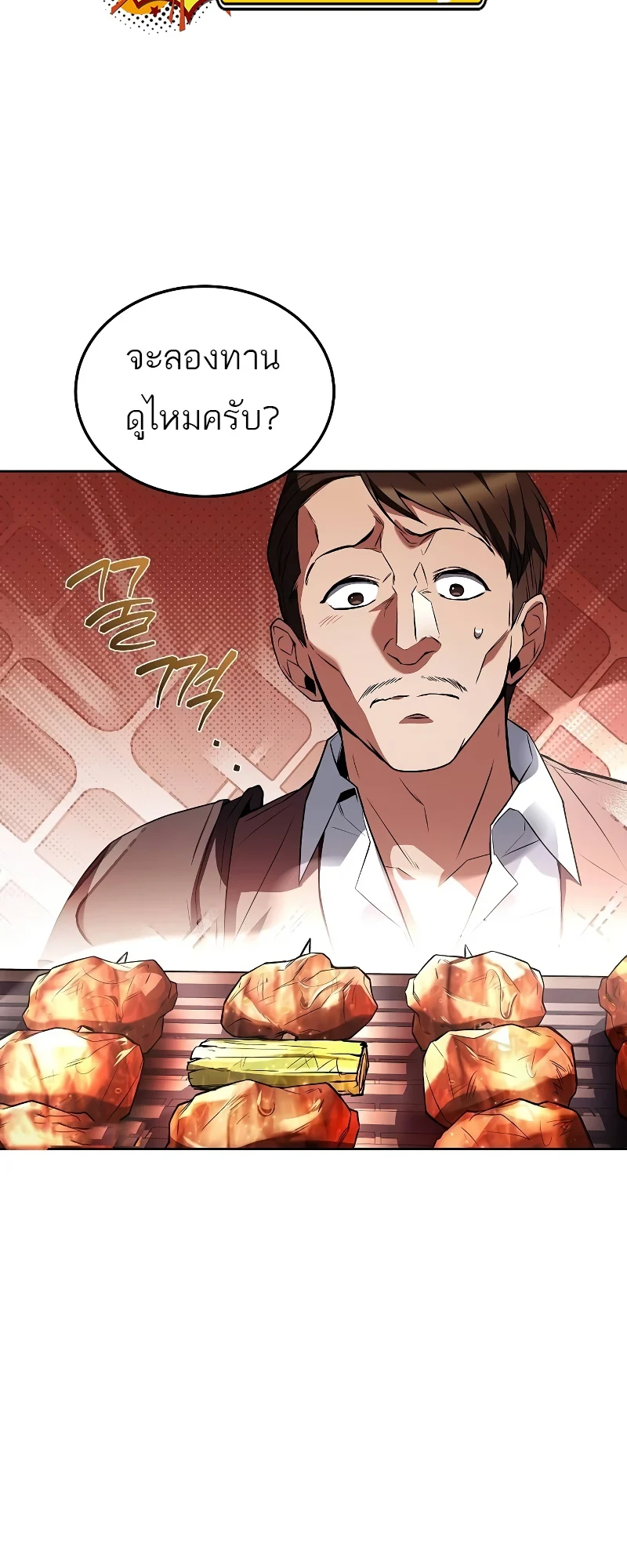 A Wizard’s Restaurant ตอนที่ 53 page 51