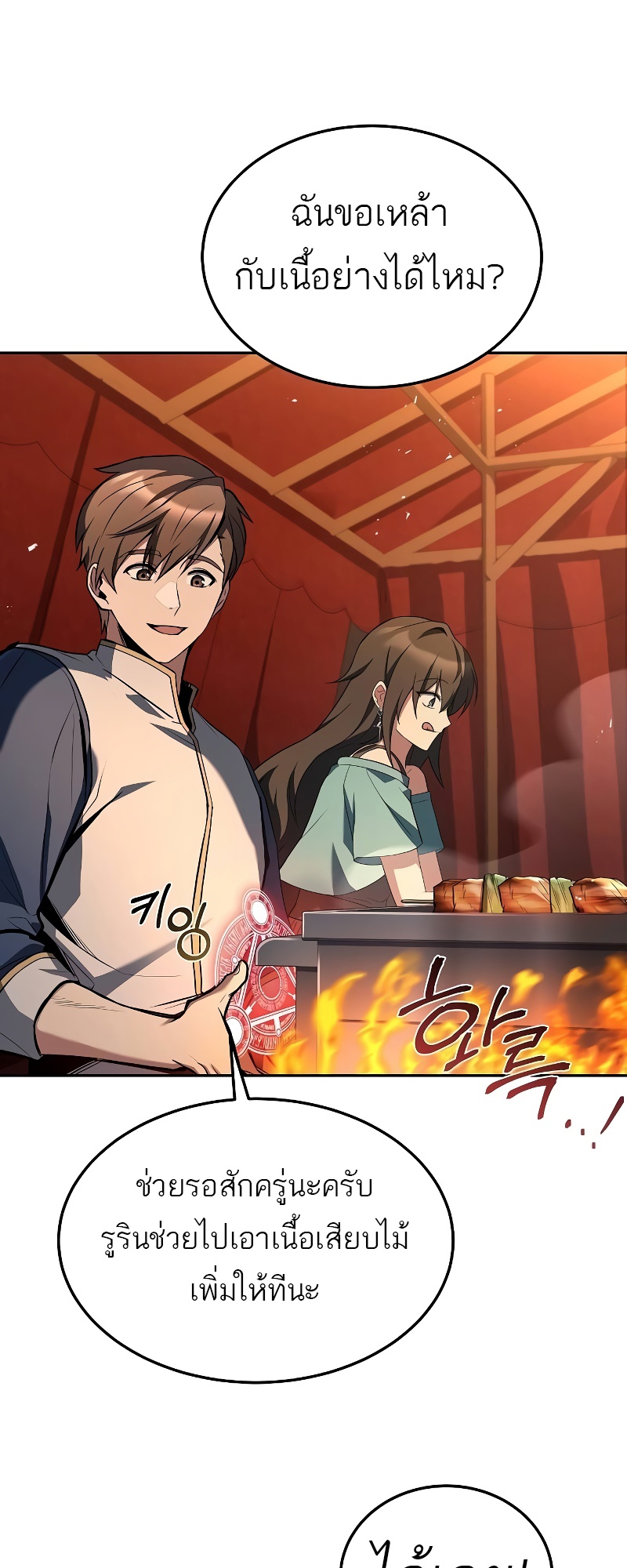 A Wizard’s Restaurant ตอนที่ 53 page 52