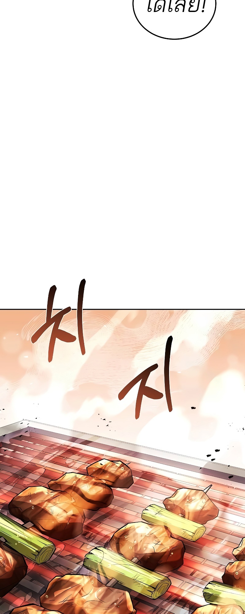 A Wizard’s Restaurant ตอนที่ 53 page 53