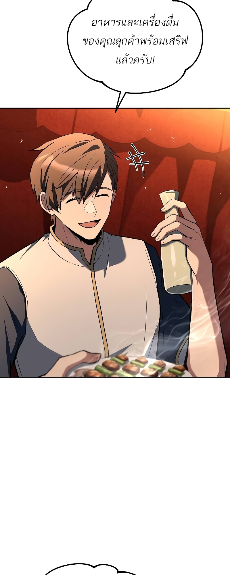 A Wizard’s Restaurant ตอนที่ 53 page 57