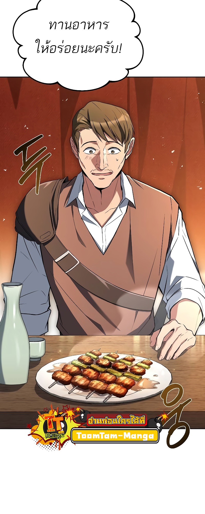 A Wizard’s Restaurant ตอนที่ 53 page 58