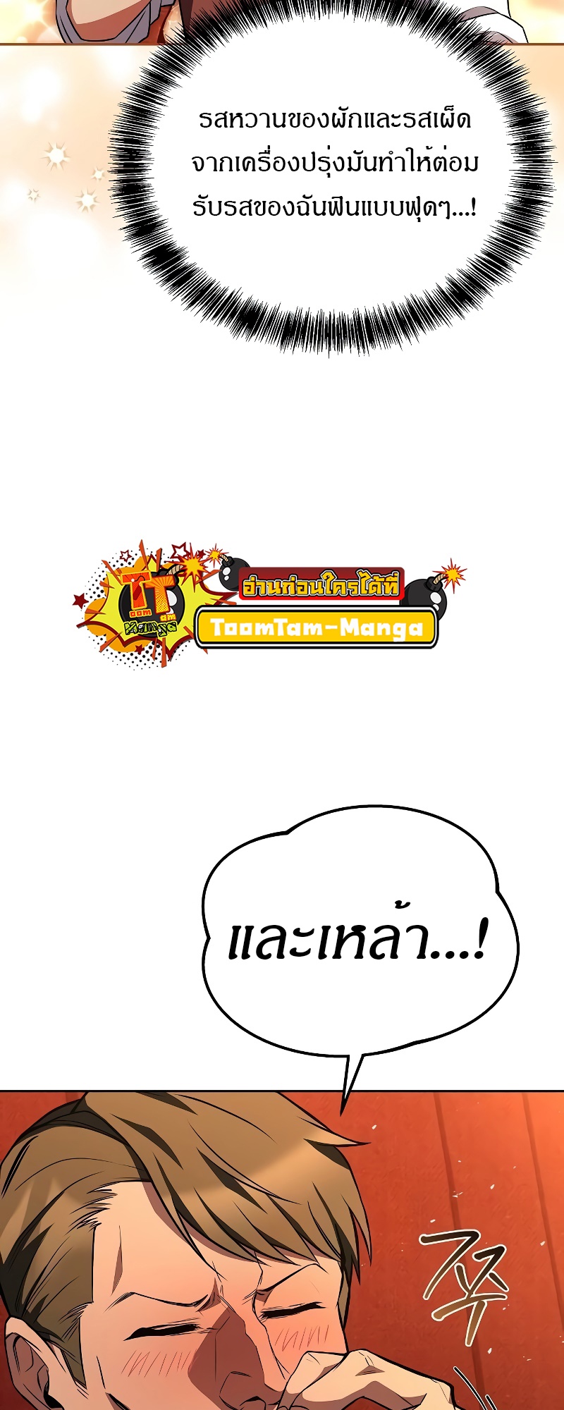 A Wizard’s Restaurant ตอนที่ 53 page 62