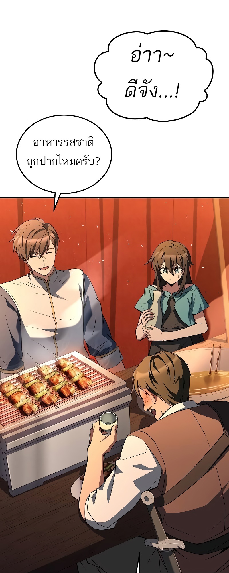 A Wizard’s Restaurant ตอนที่ 53 page 64