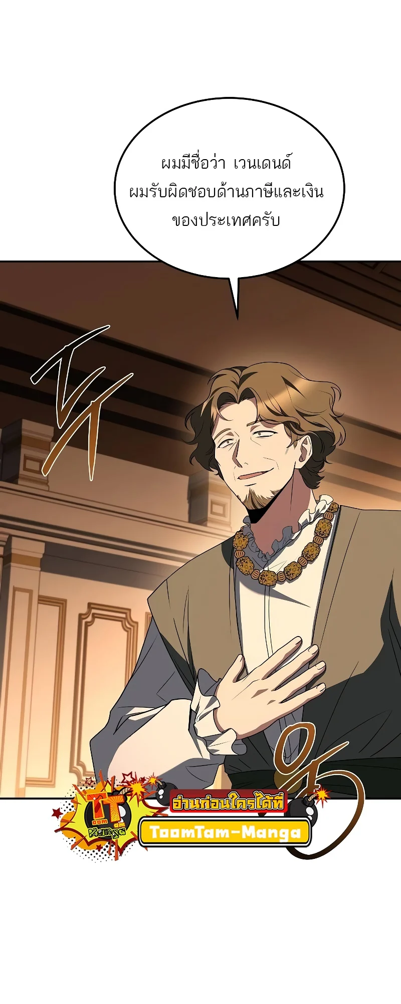 A Wizard’s Restaurant ตอนที่ 53 page 69