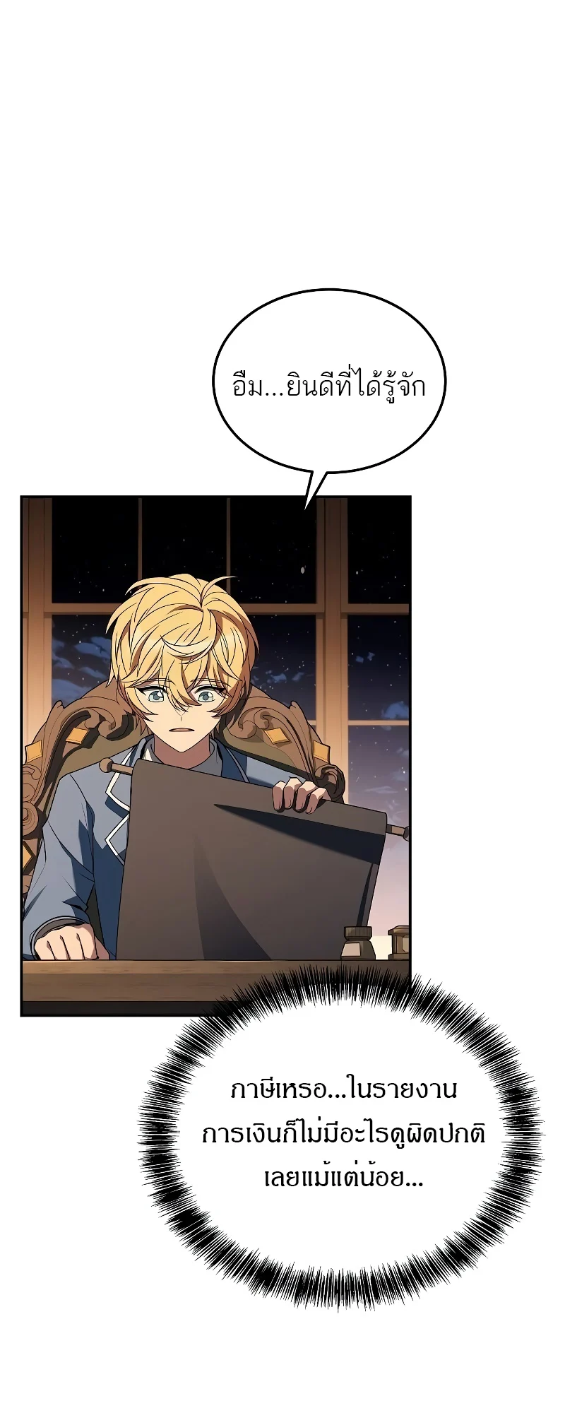 A Wizard’s Restaurant ตอนที่ 53 page 70