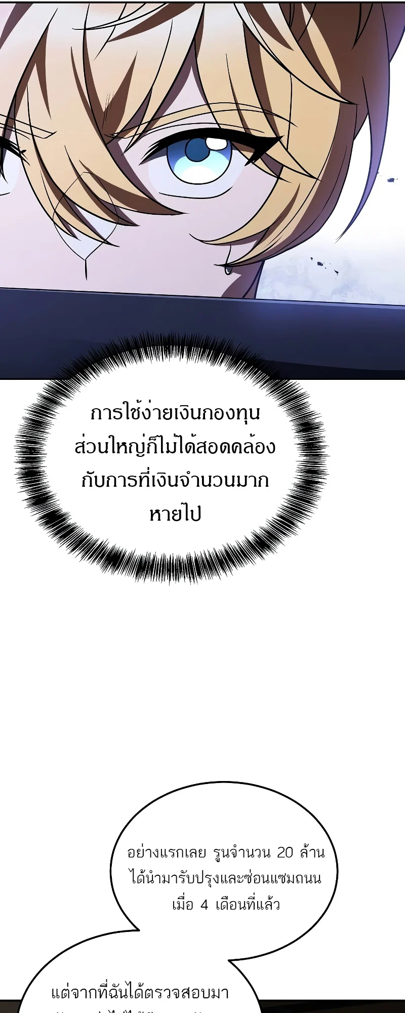 A Wizard’s Restaurant ตอนที่ 53 page 72