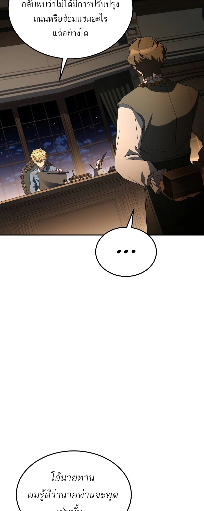 A Wizard’s Restaurant ตอนที่ 53 page 73