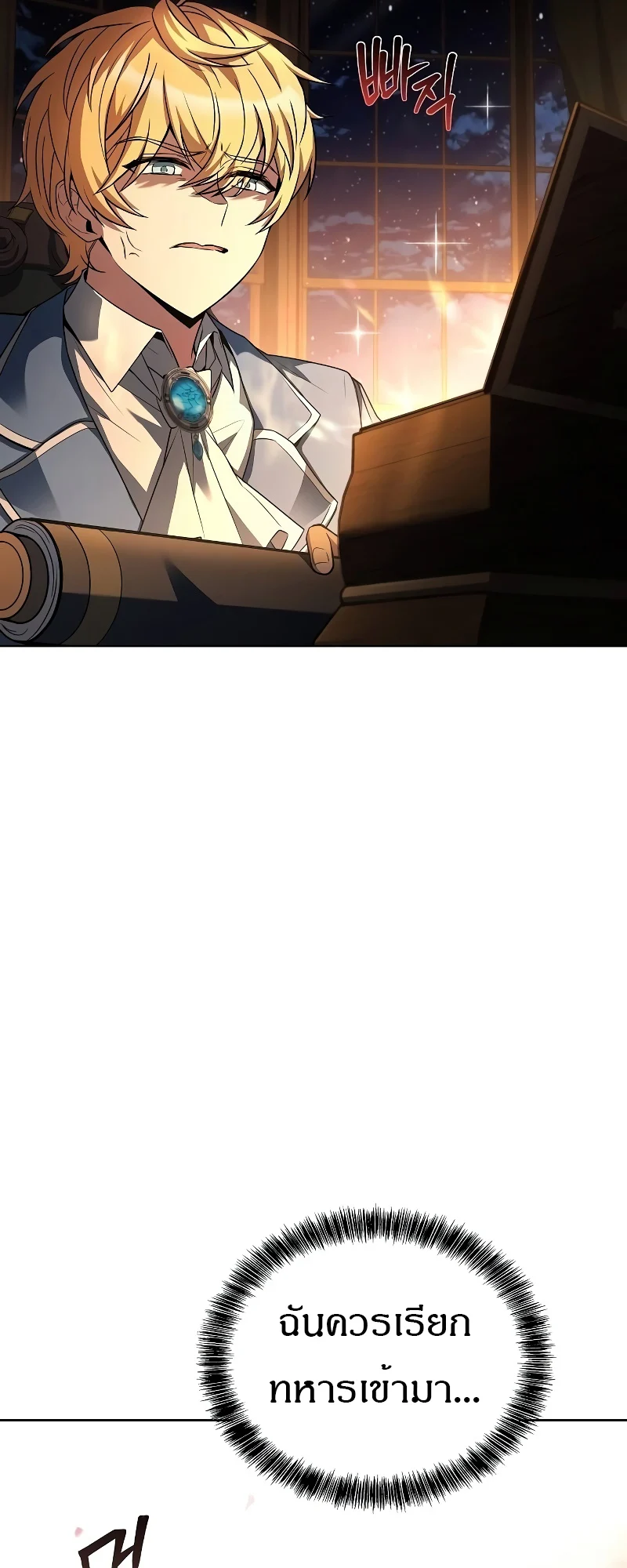 A Wizard’s Restaurant ตอนที่ 53 page 76
