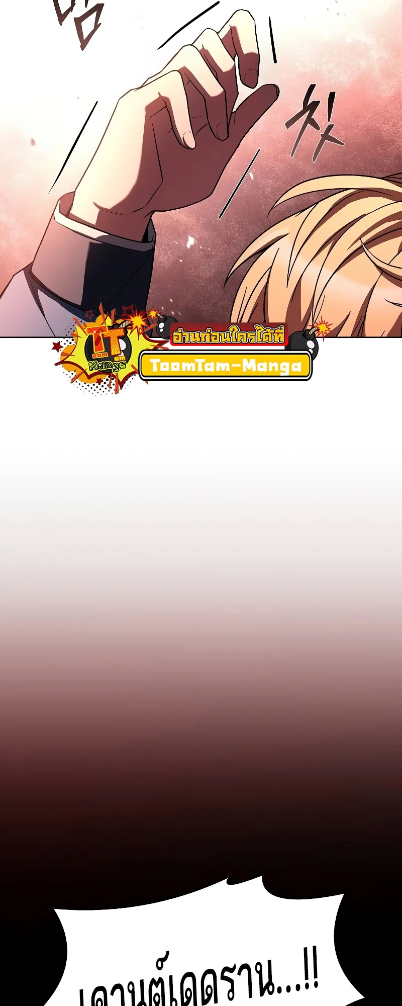 A Wizard’s Restaurant ตอนที่ 53 page 77