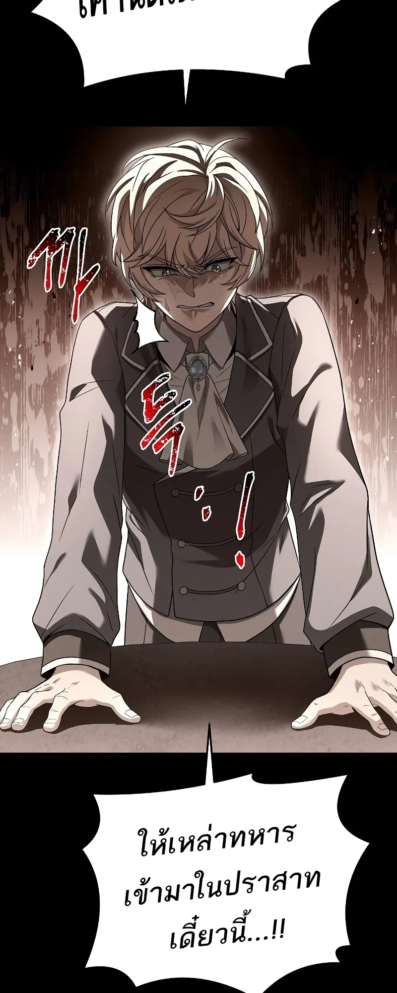 A Wizard’s Restaurant ตอนที่ 53 page 78