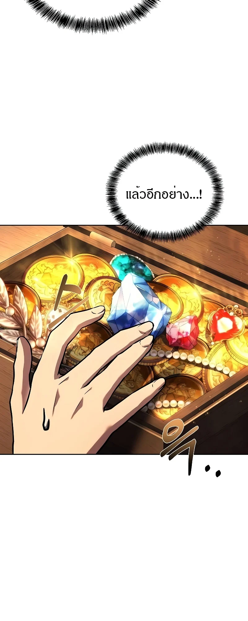 A Wizard’s Restaurant ตอนที่ 53 page 84