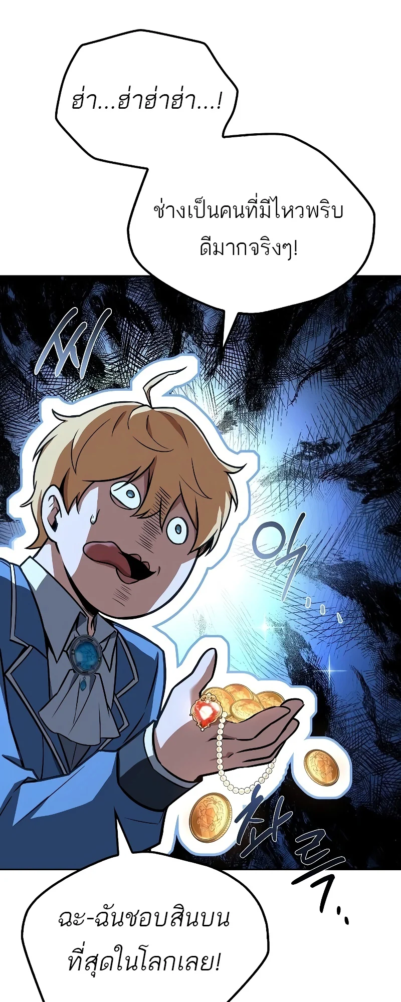 A Wizard’s Restaurant ตอนที่ 53 page 85