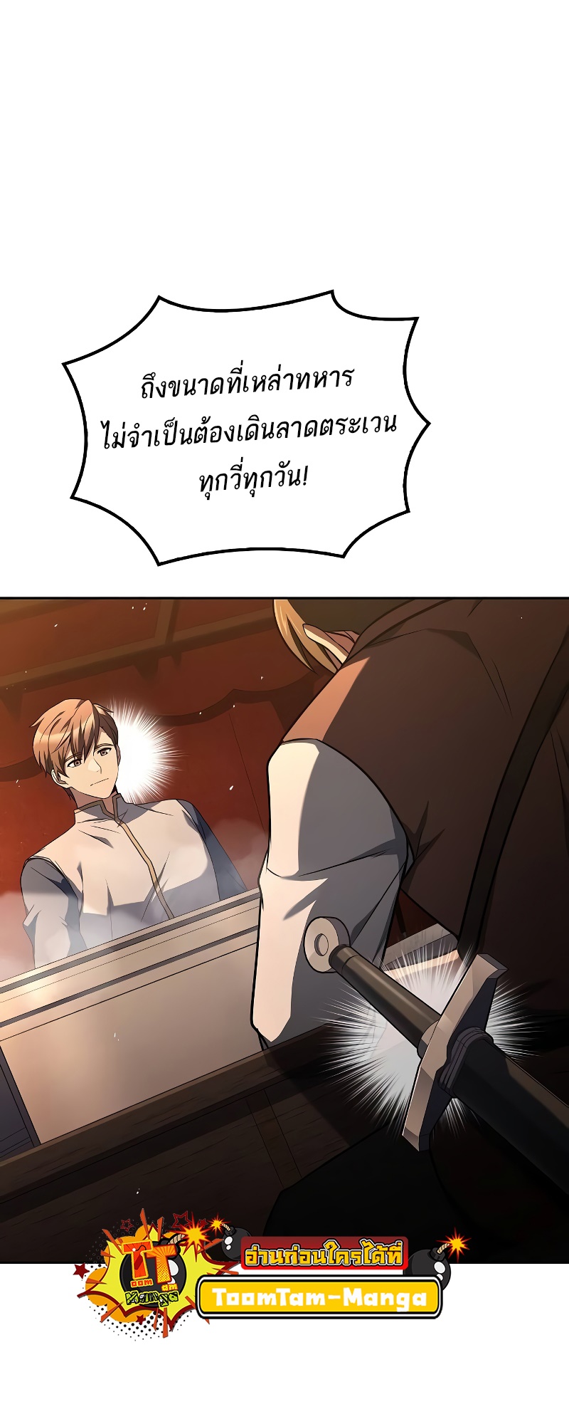 A Wizard’s Restaurant ตอนที่ 53 page 90