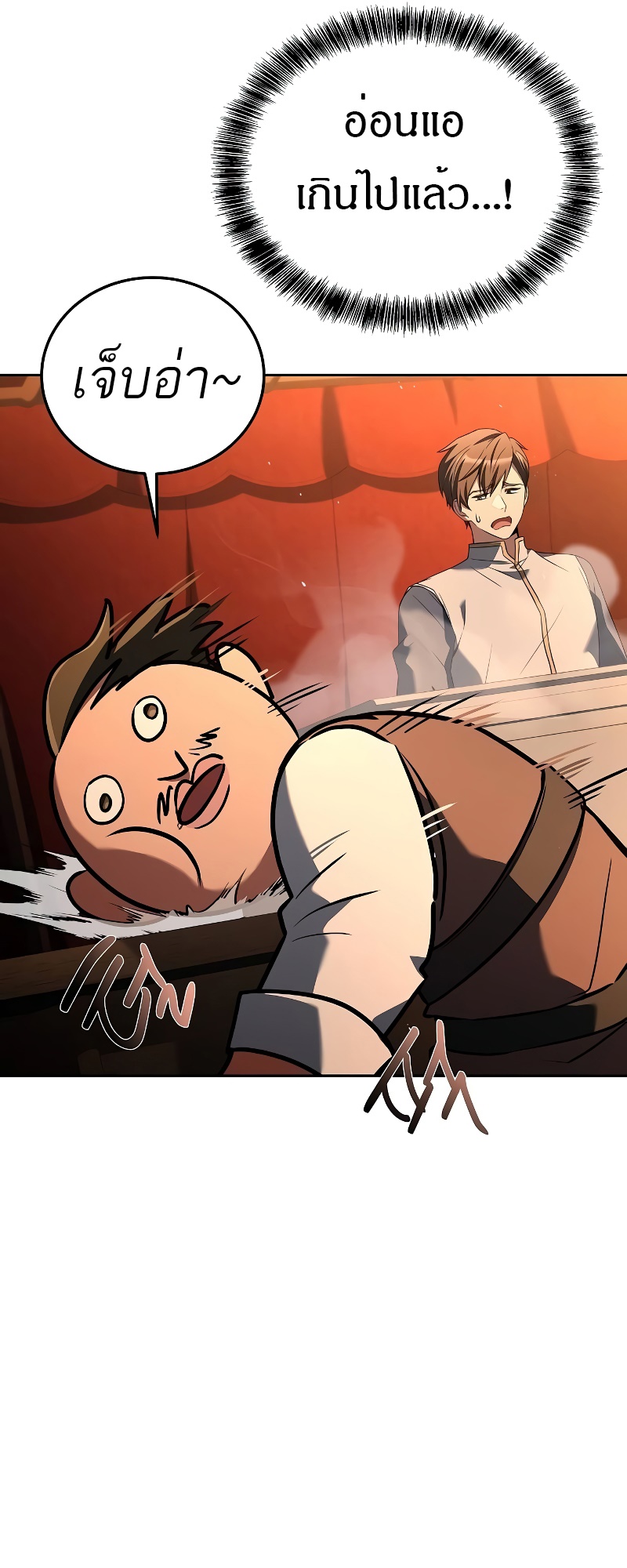 A Wizard’s Restaurant ตอนที่ 53 page 104