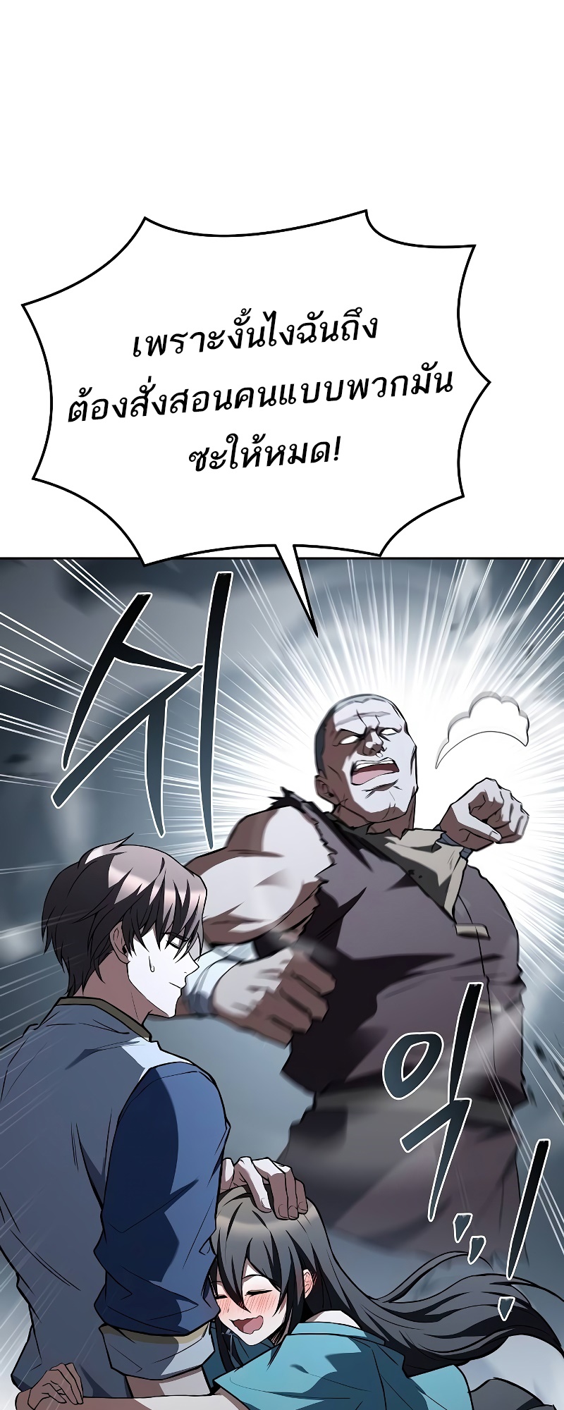 A Wizard’s Restaurant ตอนที่ 53 page 106