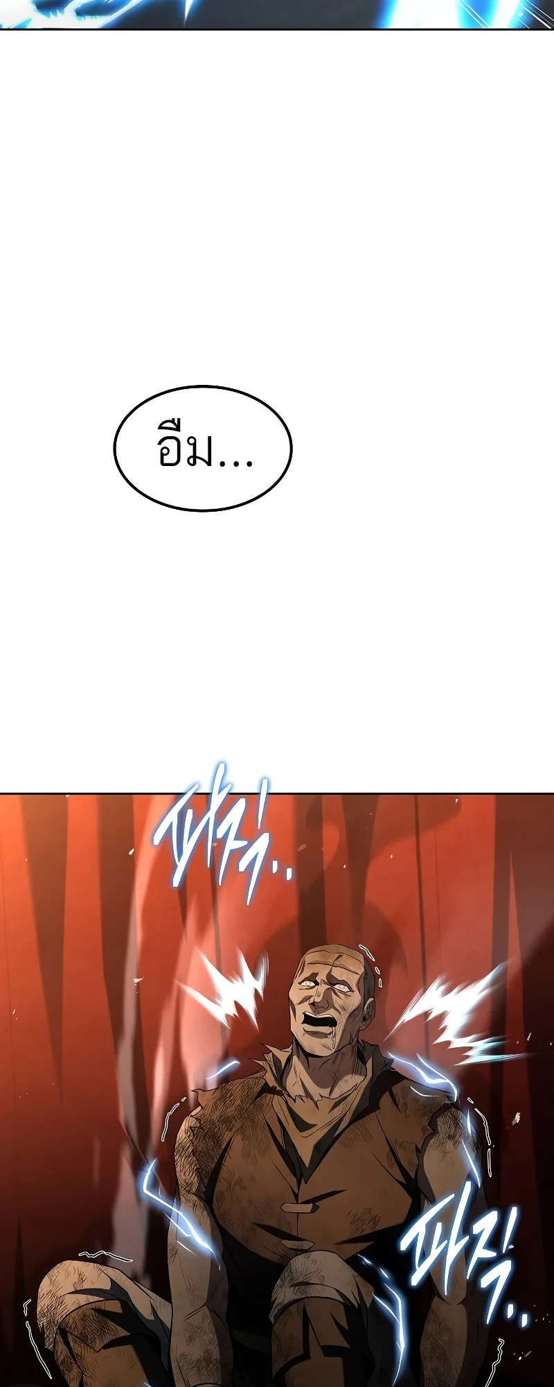 A Wizard’s Restaurant ตอนที่ 54 page 4