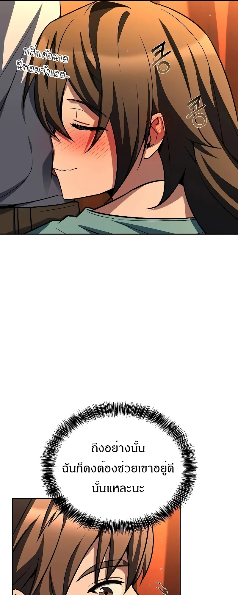 A Wizard’s Restaurant ตอนที่ 54 page 7