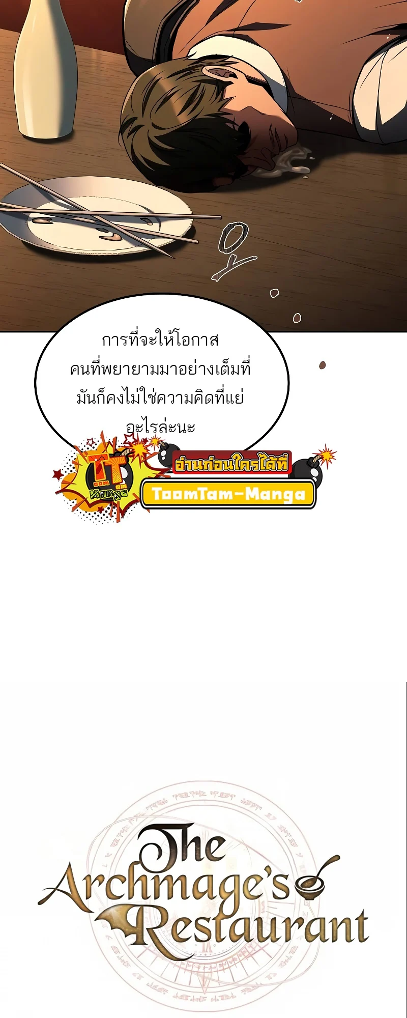 A Wizard’s Restaurant ตอนที่ 54 page 9