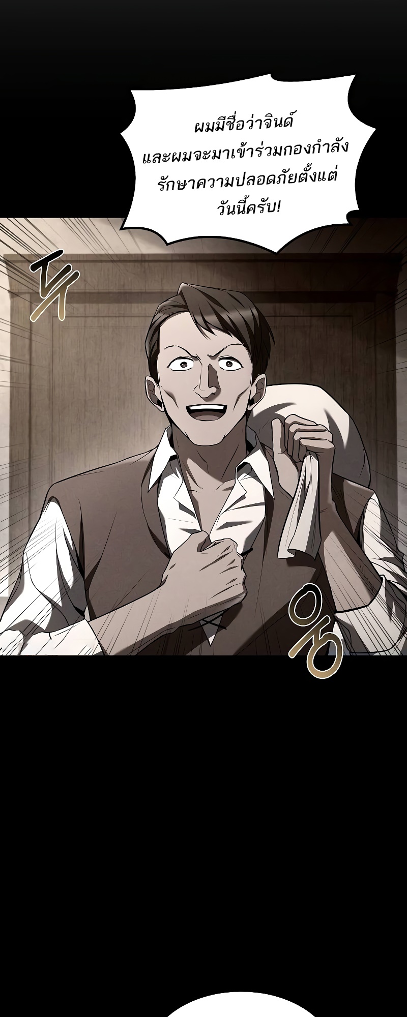 A Wizard’s Restaurant ตอนที่ 54 page 11