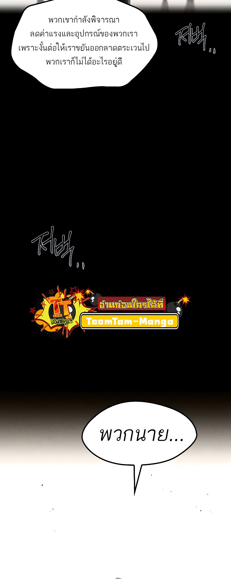 A Wizard’s Restaurant ตอนที่ 54 page 23