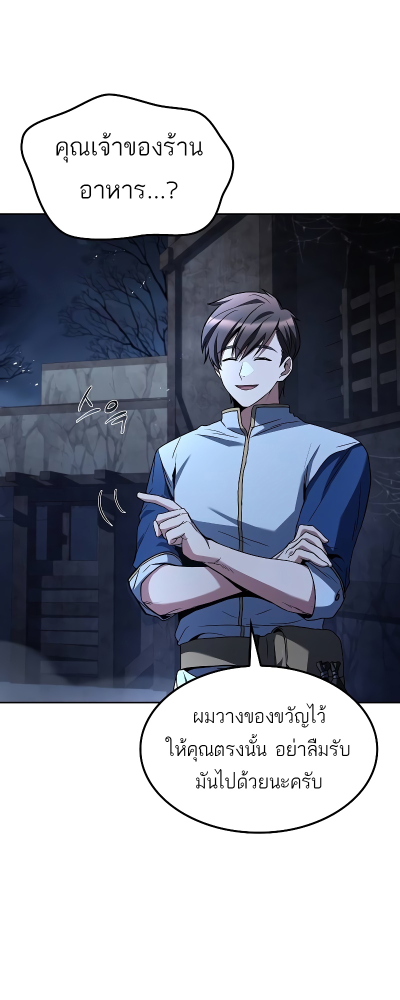 A Wizard’s Restaurant ตอนที่ 54 page 28