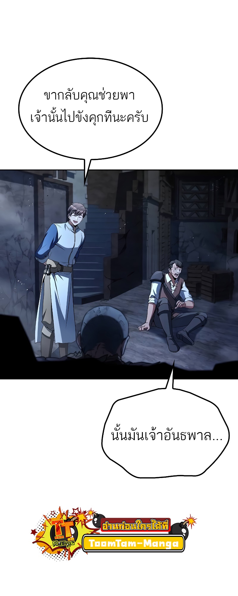 A Wizard’s Restaurant ตอนที่ 54 page 30