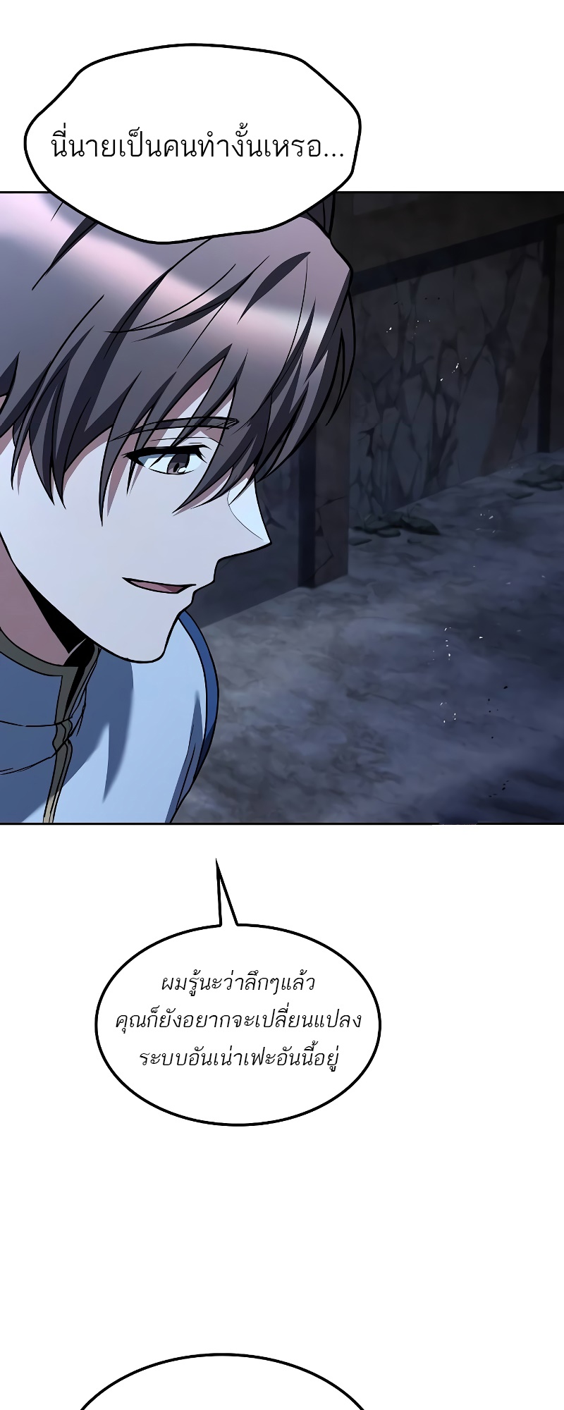 A Wizard’s Restaurant ตอนที่ 54 page 31