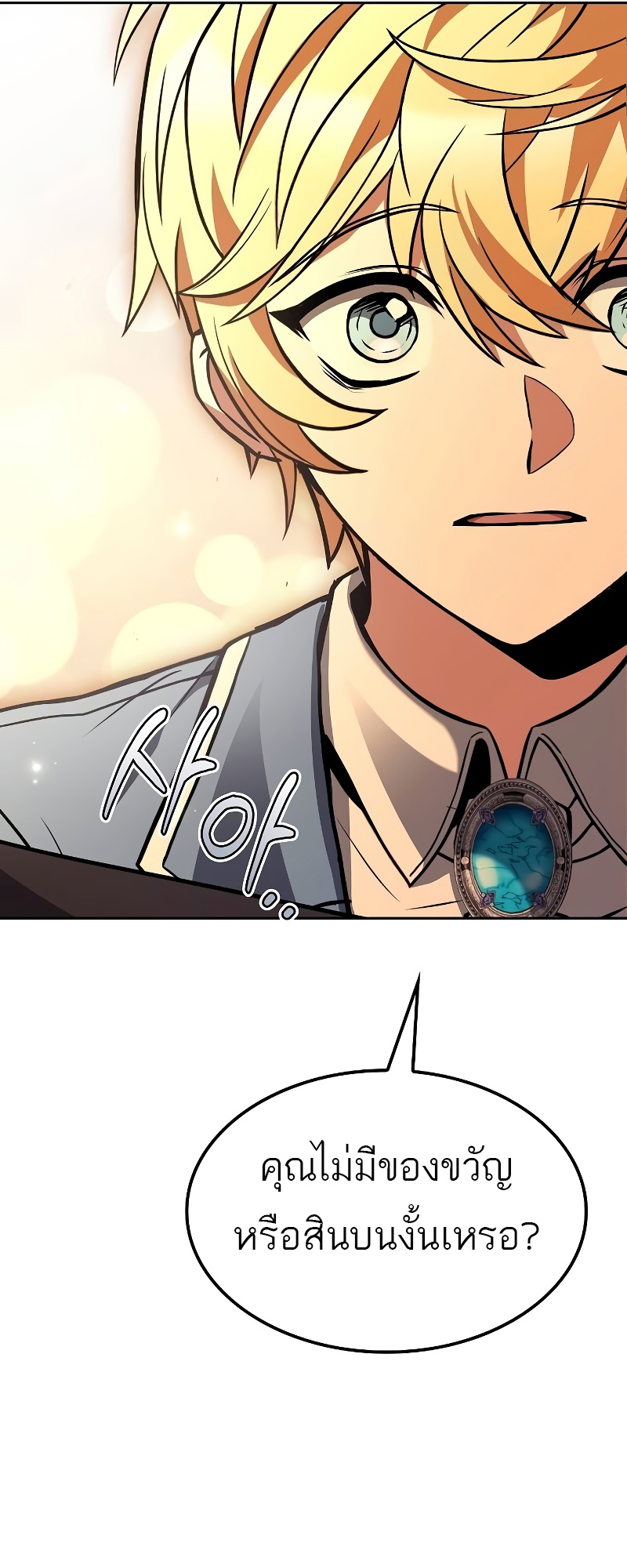 A Wizard’s Restaurant ตอนที่ 54 page 55