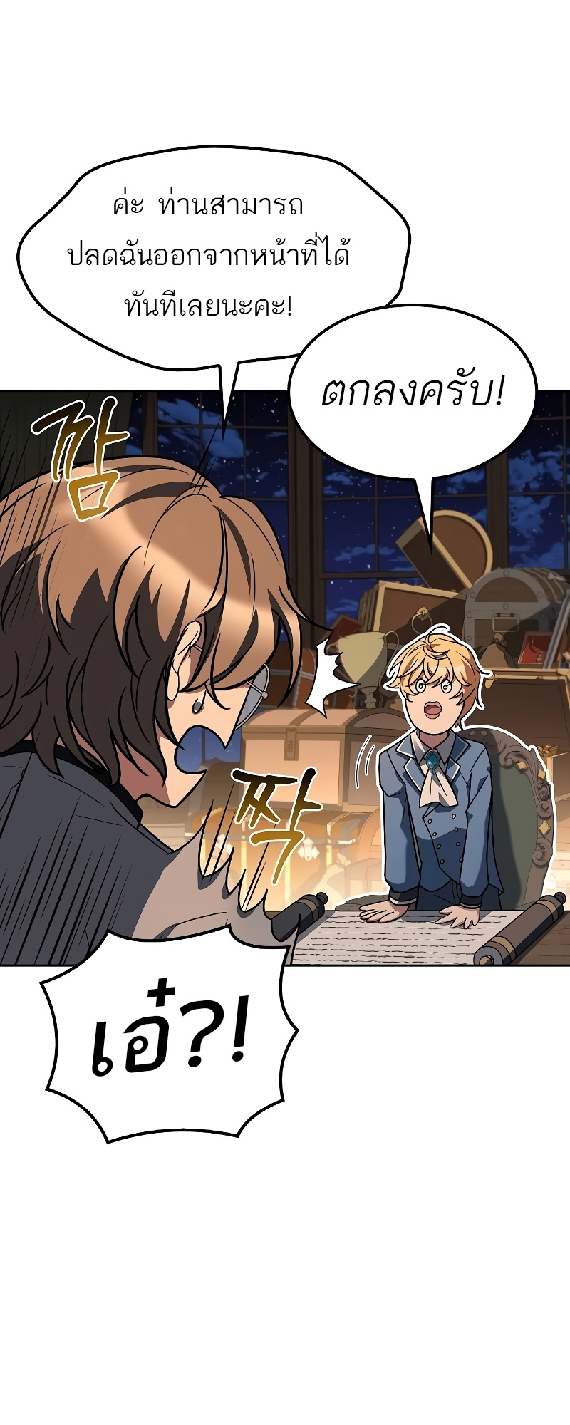 A Wizard’s Restaurant ตอนที่ 54 page 56