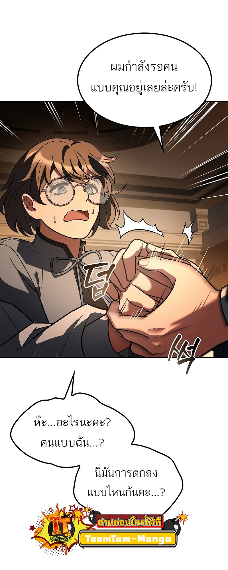 A Wizard’s Restaurant ตอนที่ 54 page 57