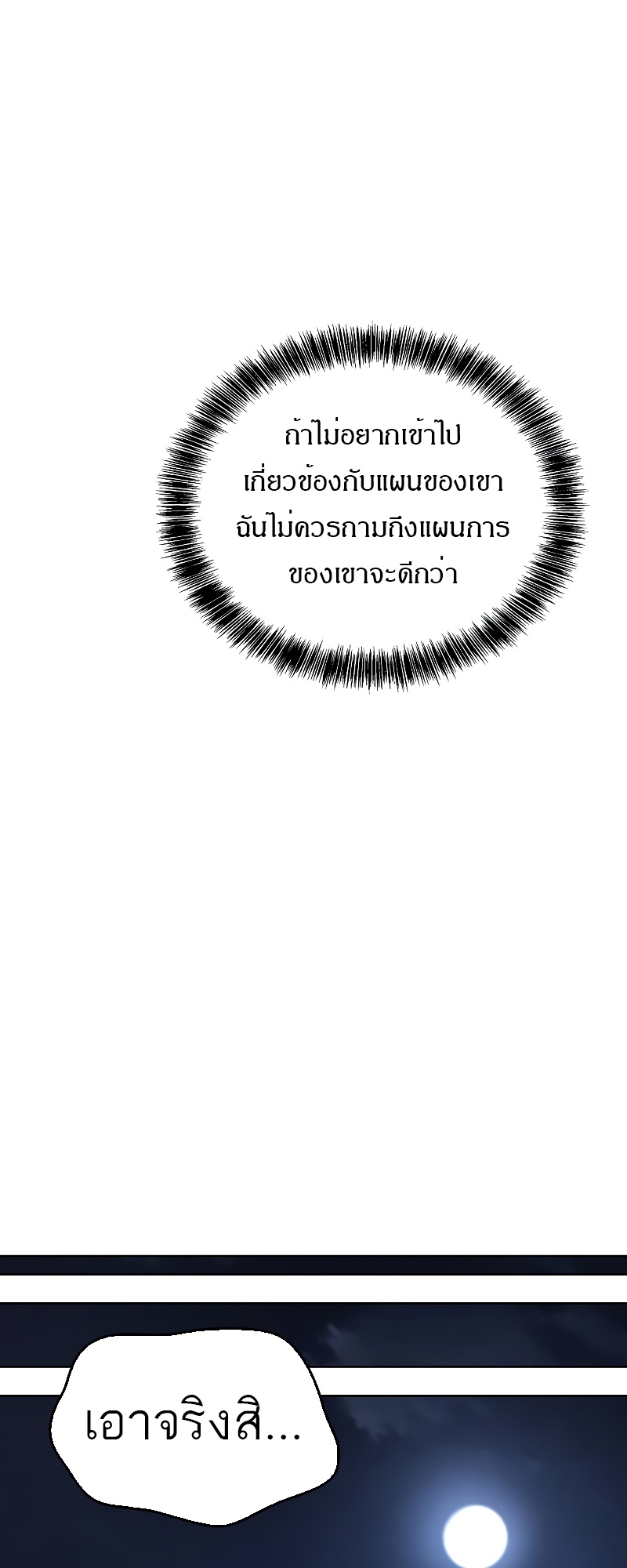 A Wizard’s Restaurant ตอนที่ 54 page 68