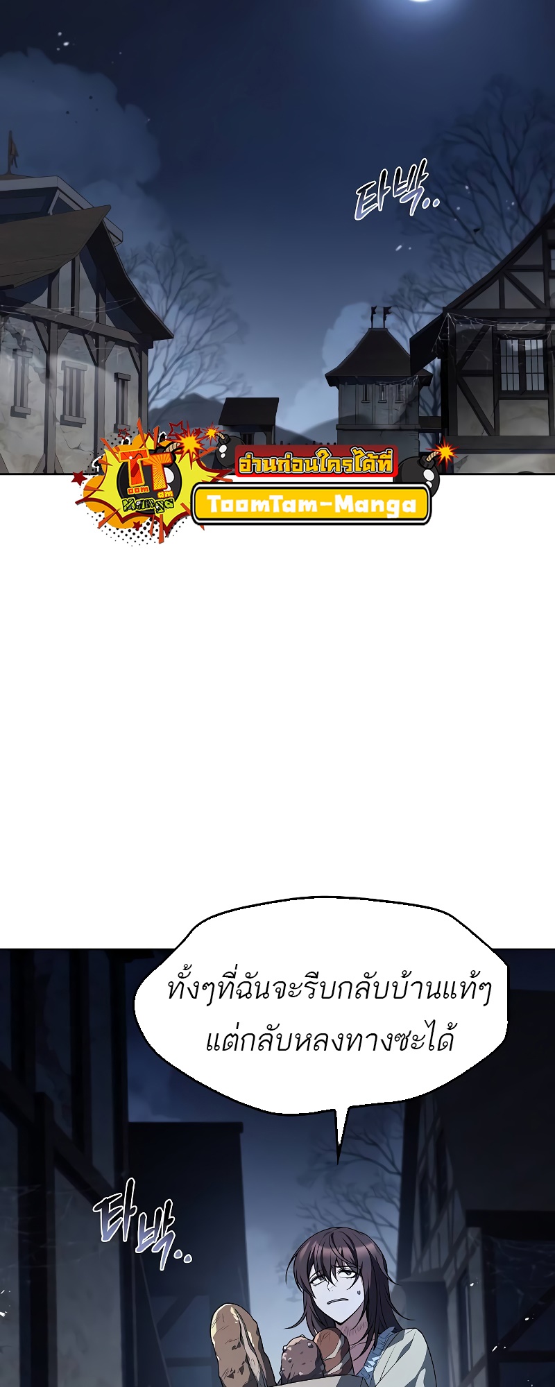 A Wizard’s Restaurant ตอนที่ 54 page 69