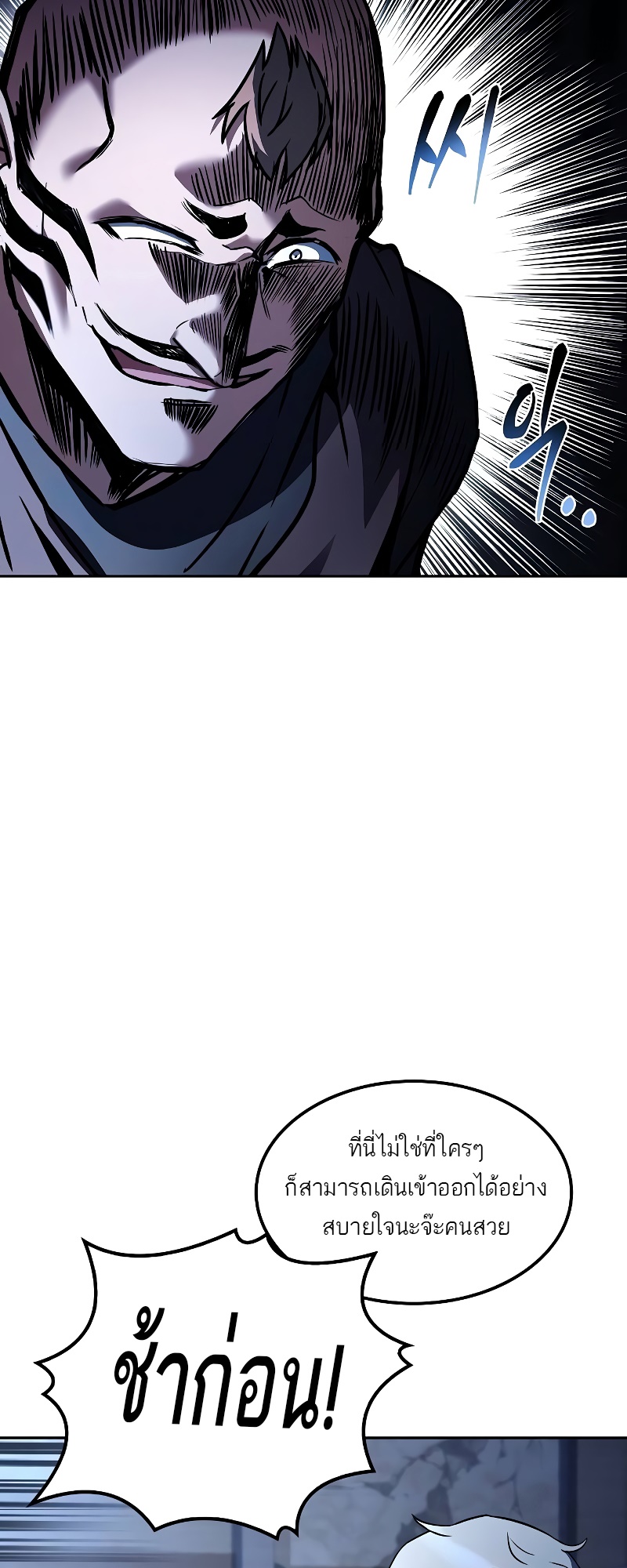 A Wizard’s Restaurant ตอนที่ 54 page 75