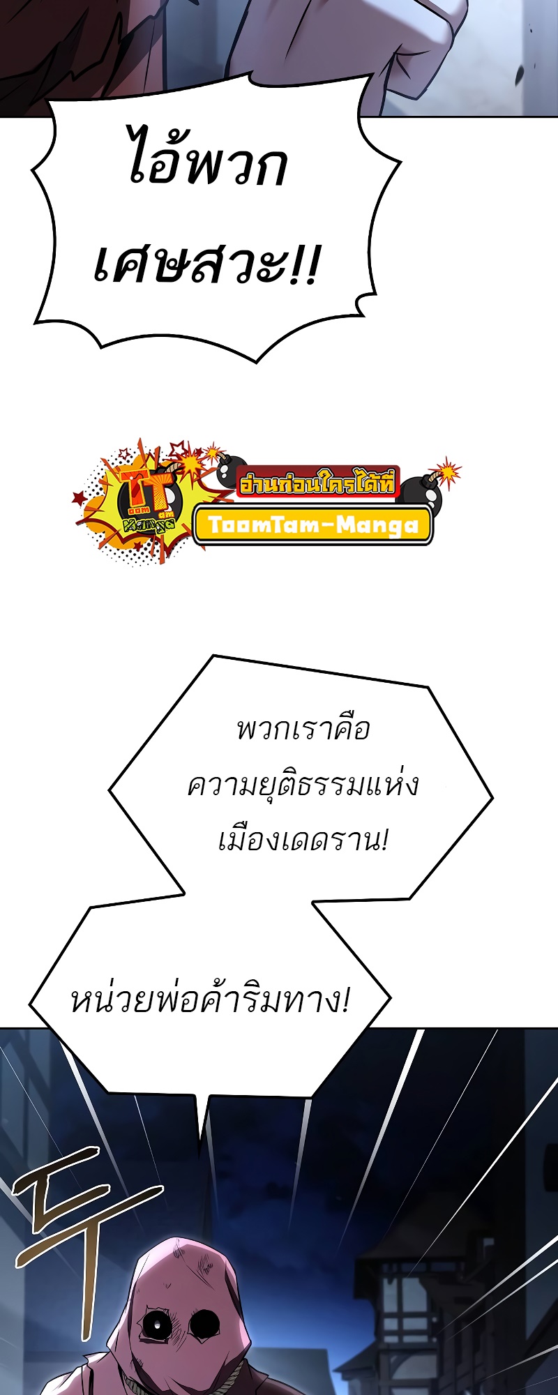 A Wizard’s Restaurant ตอนที่ 54 page 77