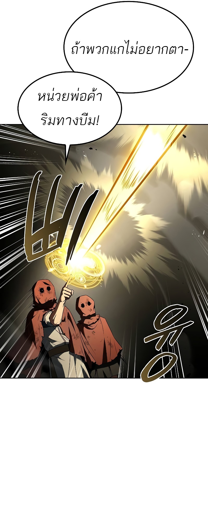 A Wizard’s Restaurant ตอนที่ 54 page 80