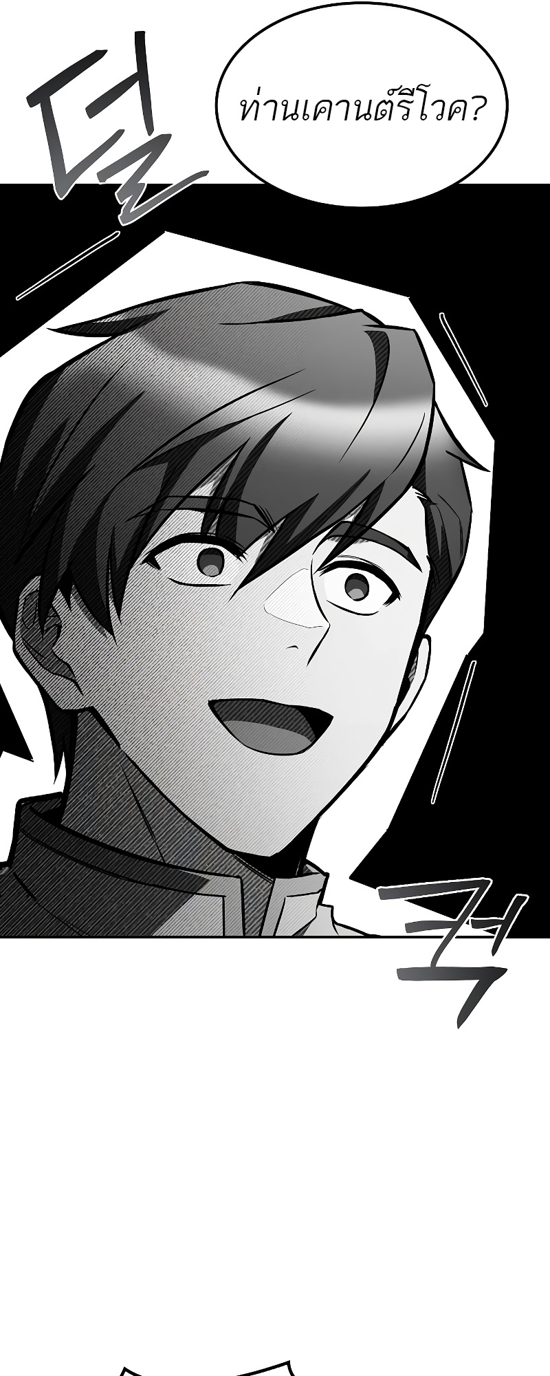 A Wizard’s Restaurant ตอนที่ 54 page 87