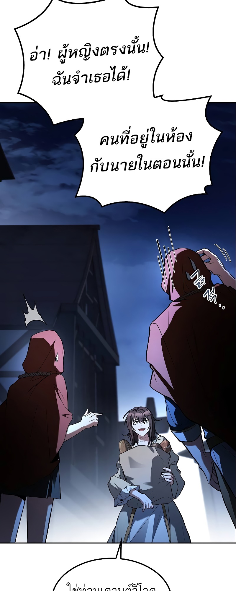 A Wizard’s Restaurant ตอนที่ 54 page 88