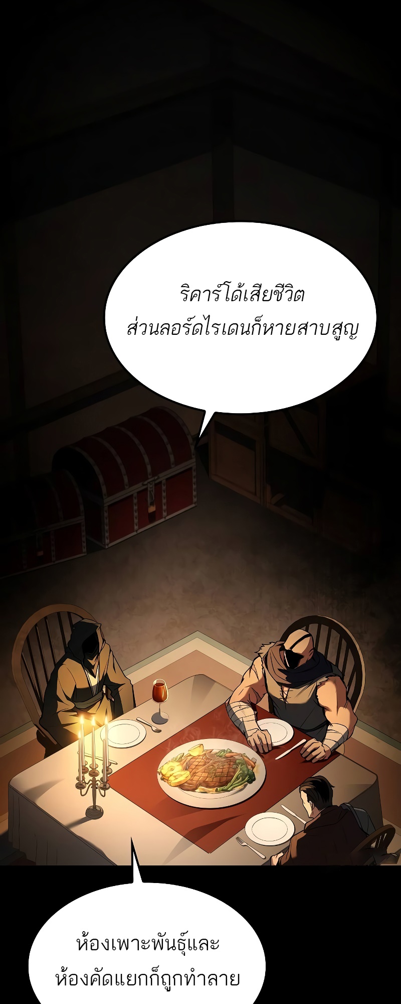 A Wizard’s Restaurant ตอนที่ 54 page 91